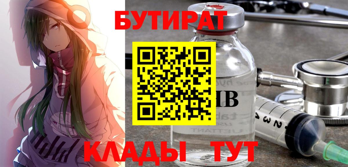 Осинники  Бутират GHB  Вход с VPN 