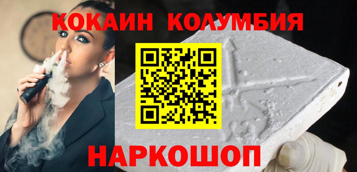 COCAIN Columbia  Кокаин  Вход с VPN  Осинники  Cocaine Эквадор 