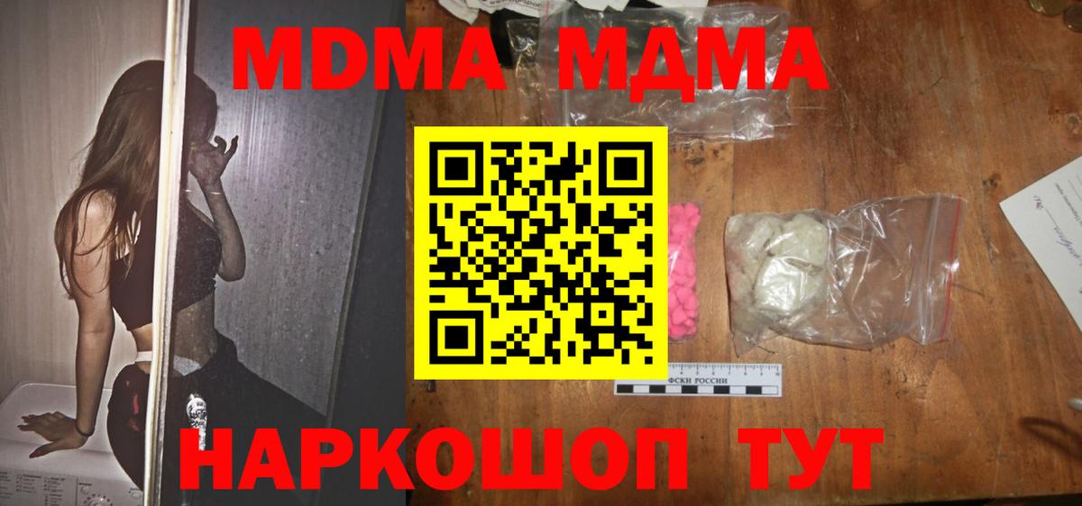 Осинники  MDMA молли  МДМА  Вход с VPN 