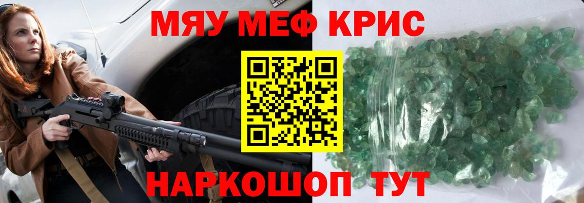 Меф мяу мяу кристаллы Осинники